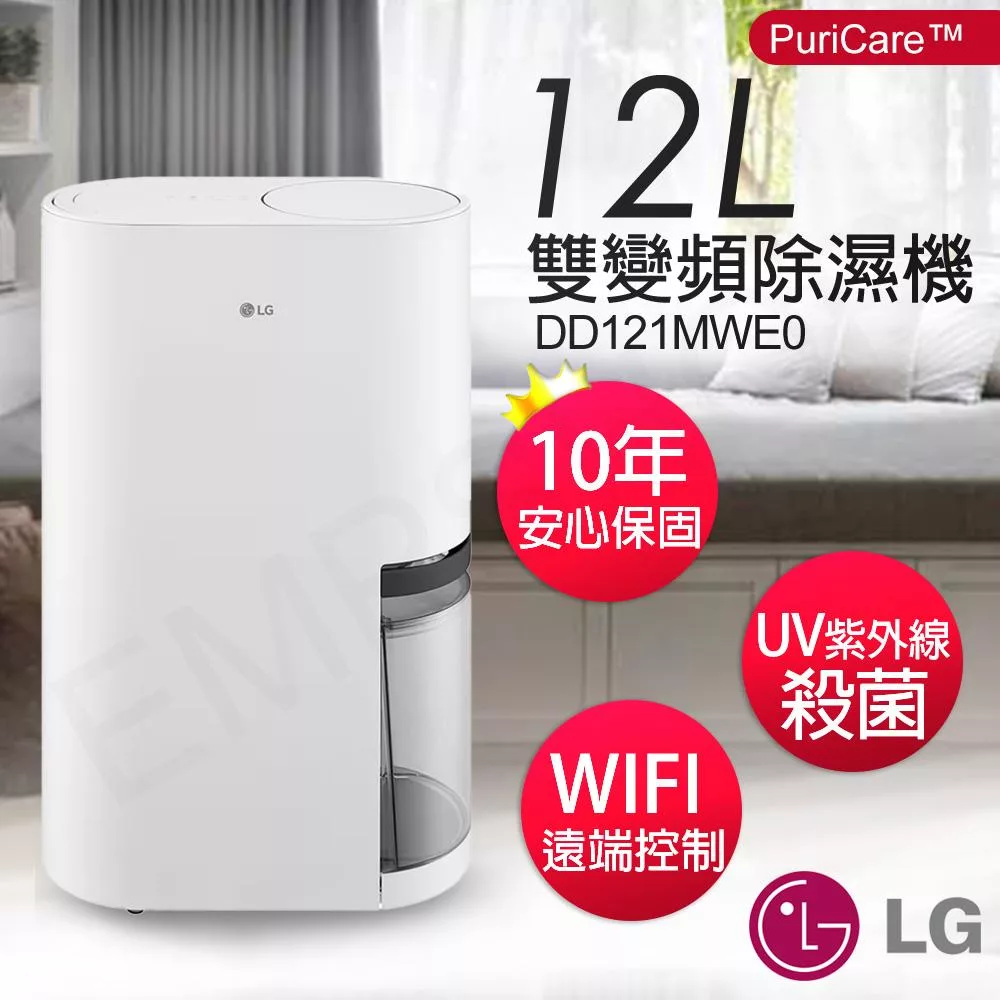 【LG樂金】12公升PuriCare 雙變頻除濕機 DD121MWE0