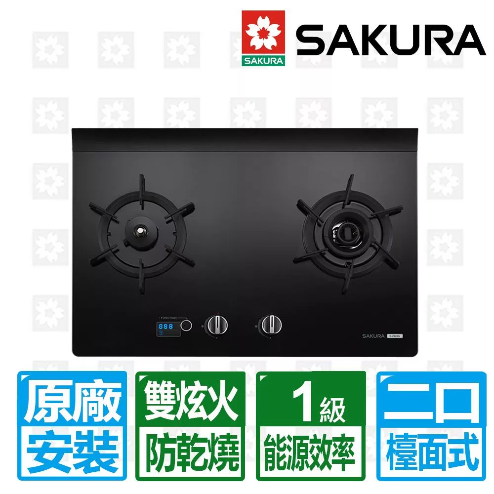 【SAKURA 櫻花】一級智能雙炫火二口玻璃檯面爐(G2928G)桶裝瓦斯專用北北基以外縣市另外付安裝費