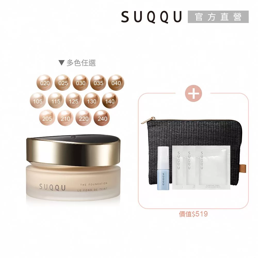 【SUQQU】保濕粉底霜1+3女神組_效期2026/03-04(絕緻艷澤粉霜) #020