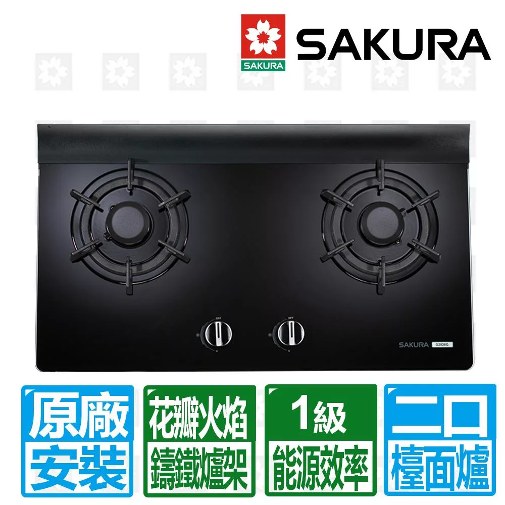 【SAKURA 櫻花】花瓣式火焰二口單環高效玻璃檯面爐(G-2826GB)天然瓦斯專用北北基以外縣市另外付安裝費