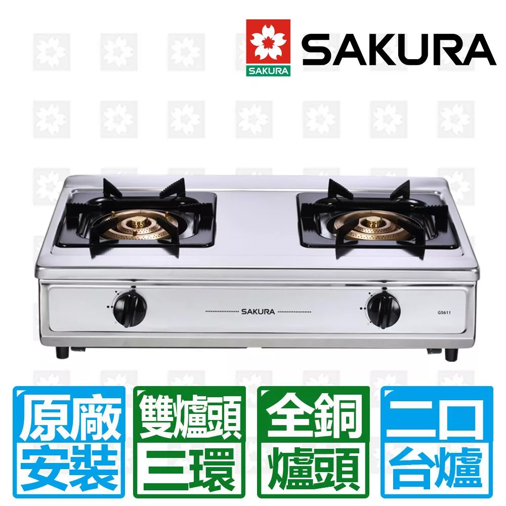 【SAKURA 櫻花】雙三環全銅爐頭安全爐 桶裝瓦斯專用(G-5611S)北北基以外縣市另外付安裝費