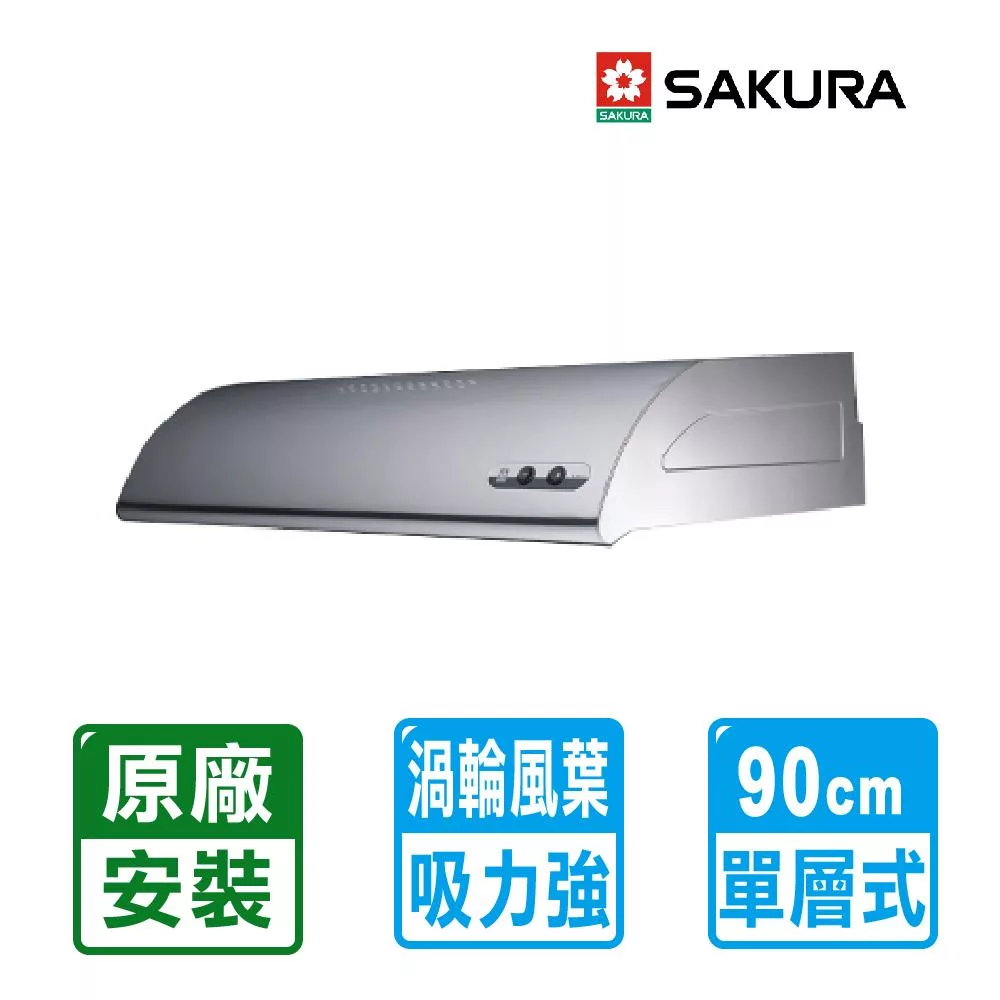 【SAKURA 櫻花】單層雙馬達式不鏽鋼除油煙機90cm ( R-3012SXL )北北基以外縣市另外付安裝費