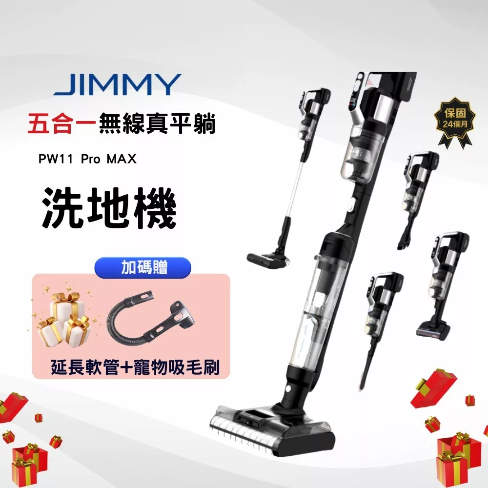 JIMMY吉米 PW11 PRO MAX 5合1平躺洗地吸塵器