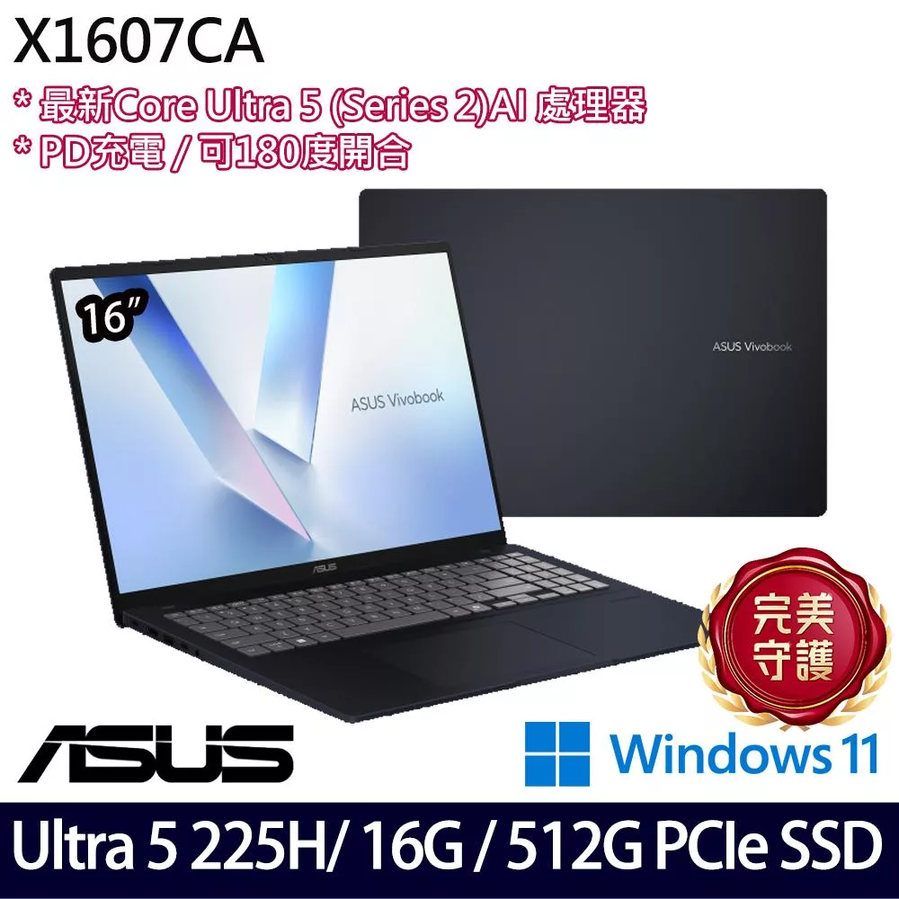 【ASUS】華碩 X1607CA-0021B225H 16吋/Ultra 5 225H/16G/512G SSD/Win11/ AI效能筆電