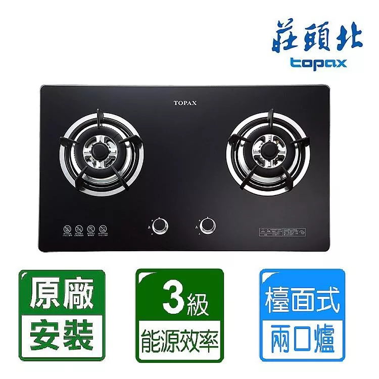 【莊頭北】二口節能玻璃檯面爐 TG-8501G(黑色+桶裝瓦斯)