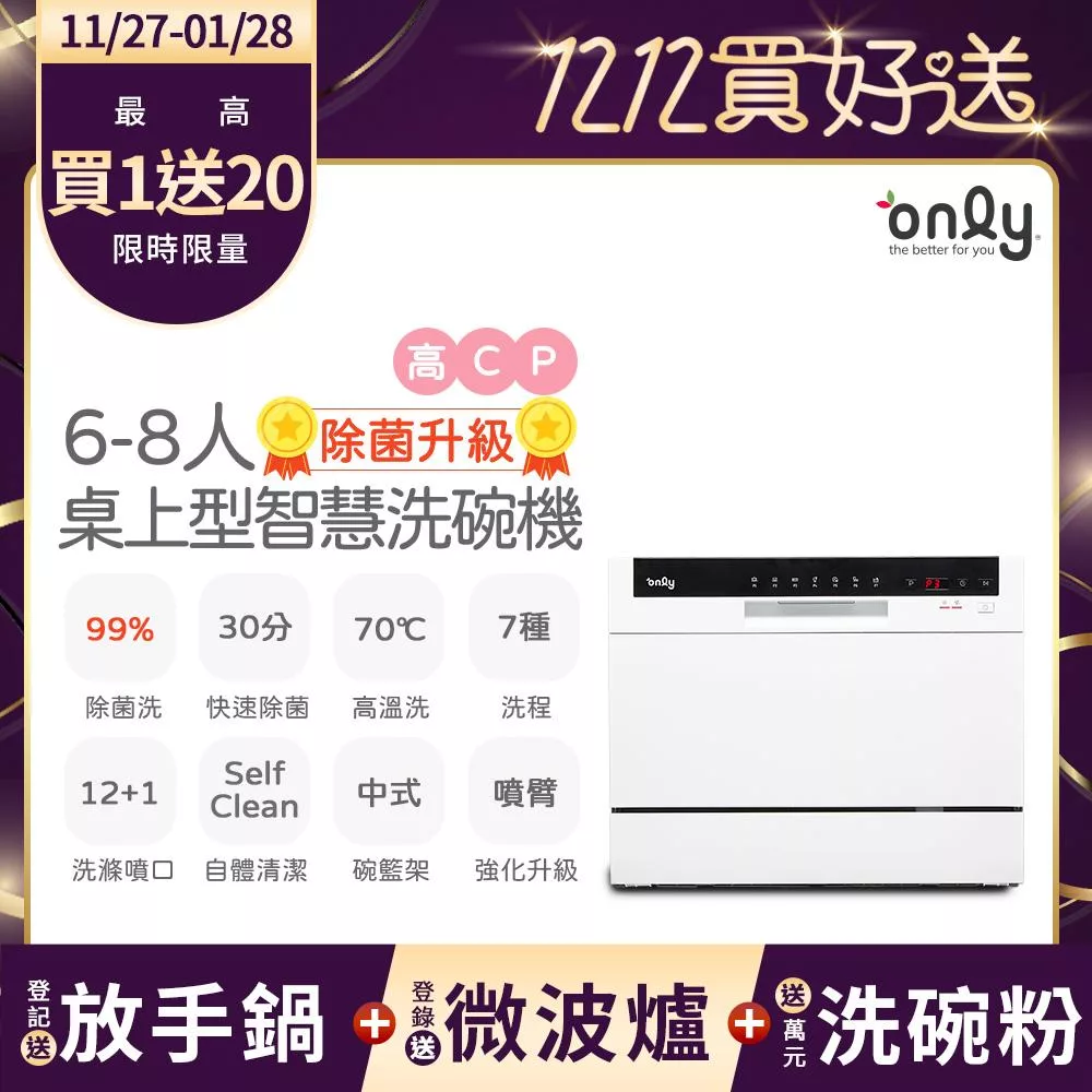 only高CP款6-8人份桌上型智慧洗碗機OKD06-M22美型白(獨立式/可嵌入)