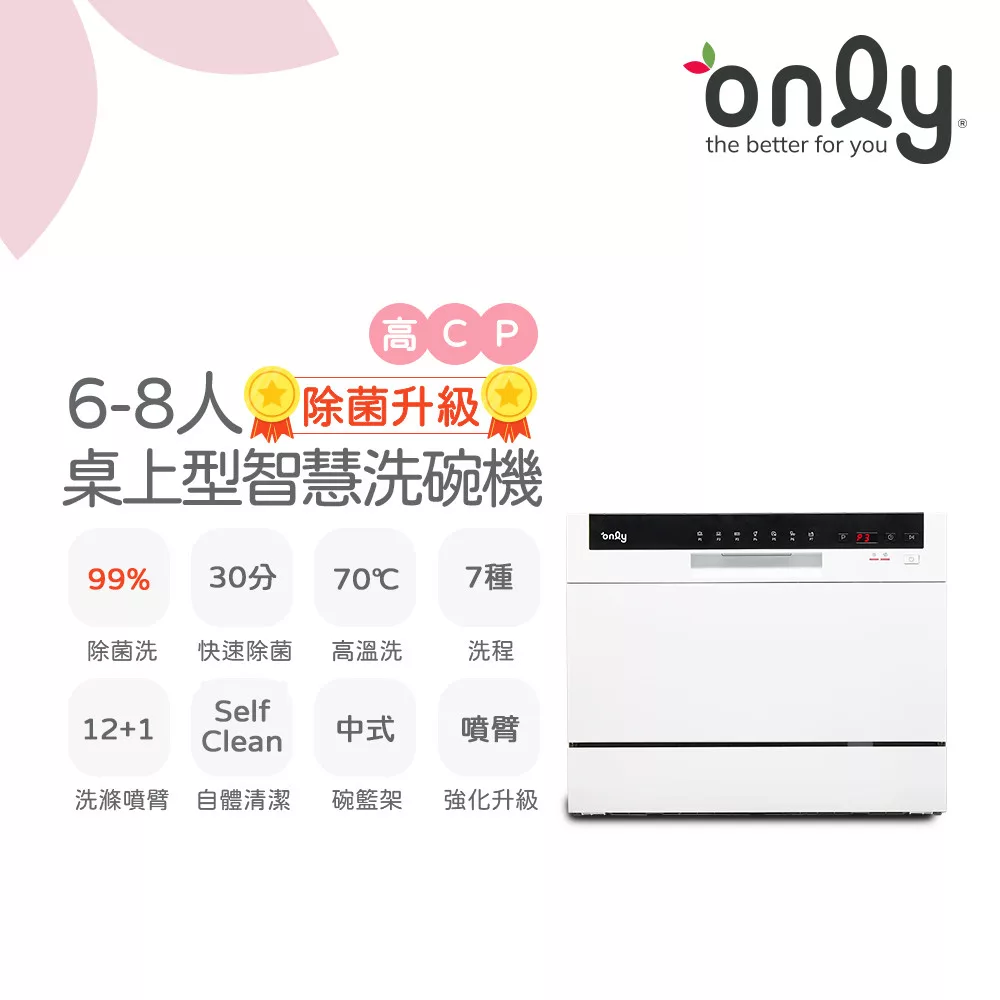only高CP款6-8人份桌上型智慧洗碗機OKD06-M22美型白(獨立式/可嵌入)