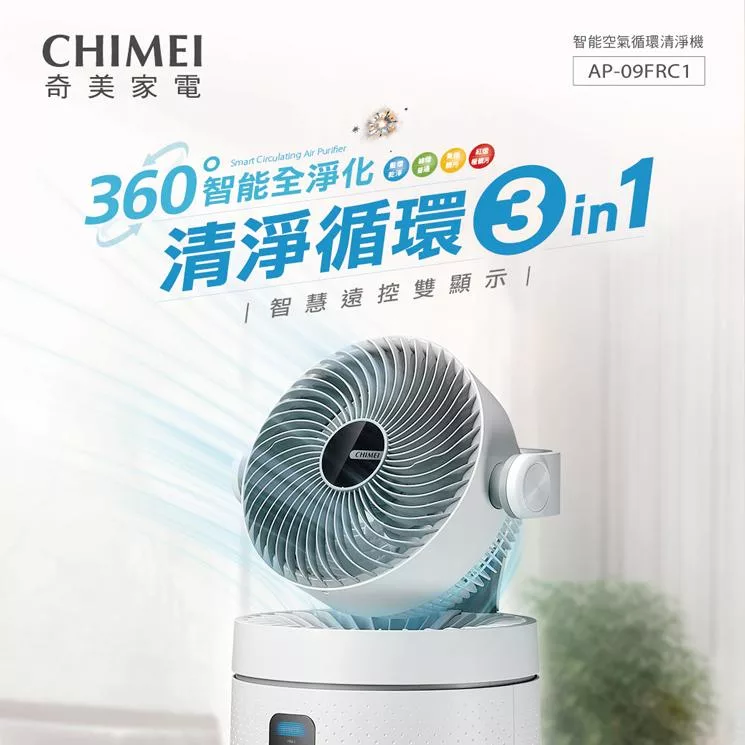 【奇美CHIMEI】智能空氣清淨機 AP-09FRC1