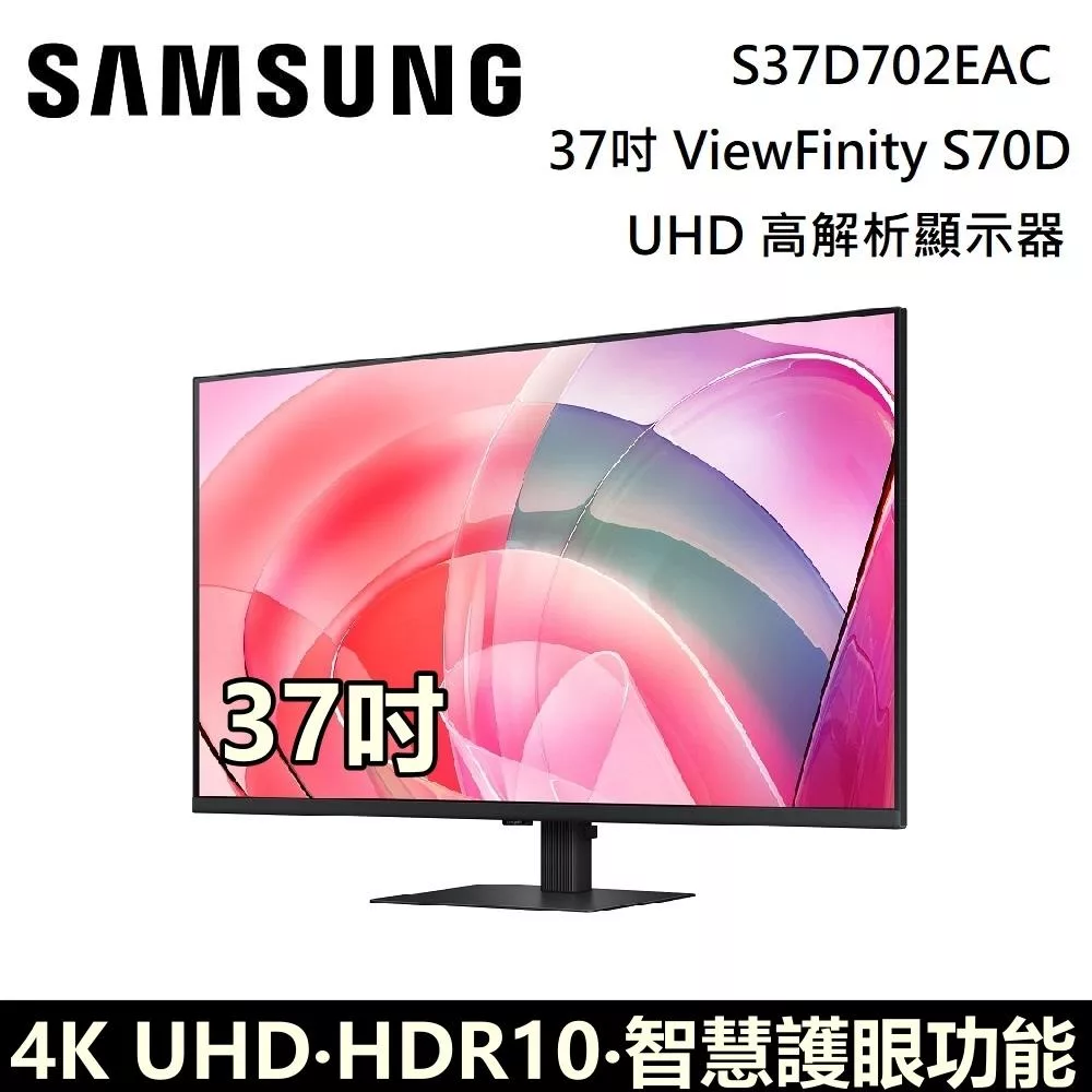 (↘新品發售) SAMSUNG 三星 37吋 S37D702EAC ViewFinity S7 UHD 高解析度平面顯示器 S70D LS37D702EACXZW