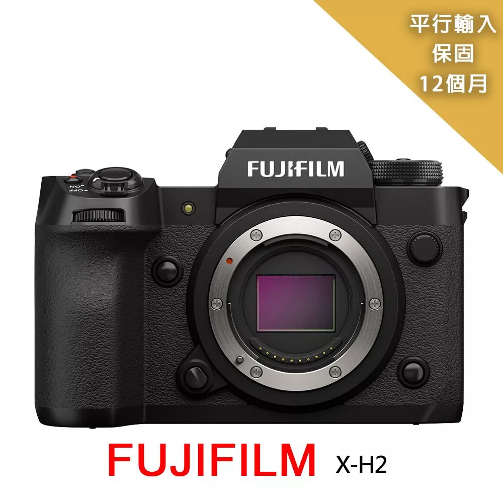 【FUJIFILM 富士】XH2 body 單機身*(平行輸入)~送SD128G卡副電座充雙鏡包大型腳架拭鏡筆背帶讀卡機大吹球清潔組 無 黑色