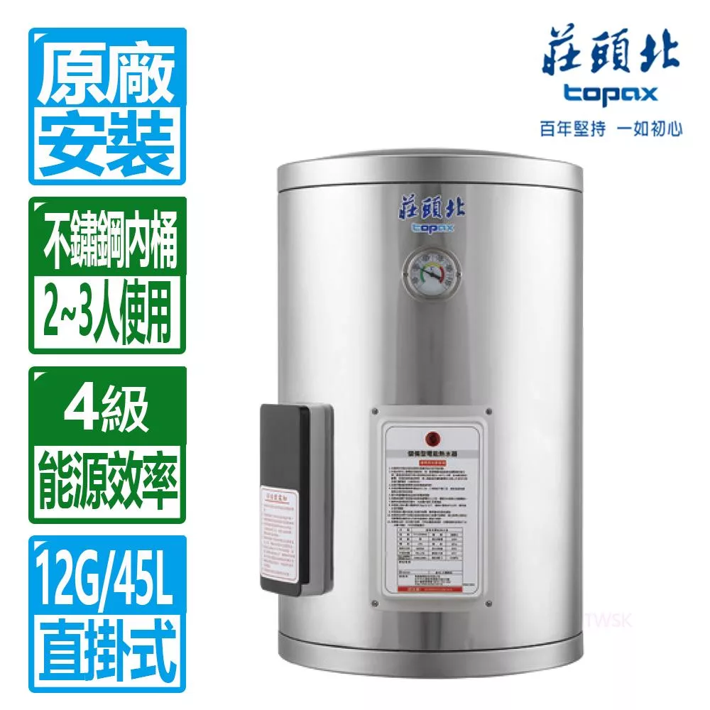 【莊頭北】12加侖直掛儲熱式電熱水器 TE-1120(6kw)