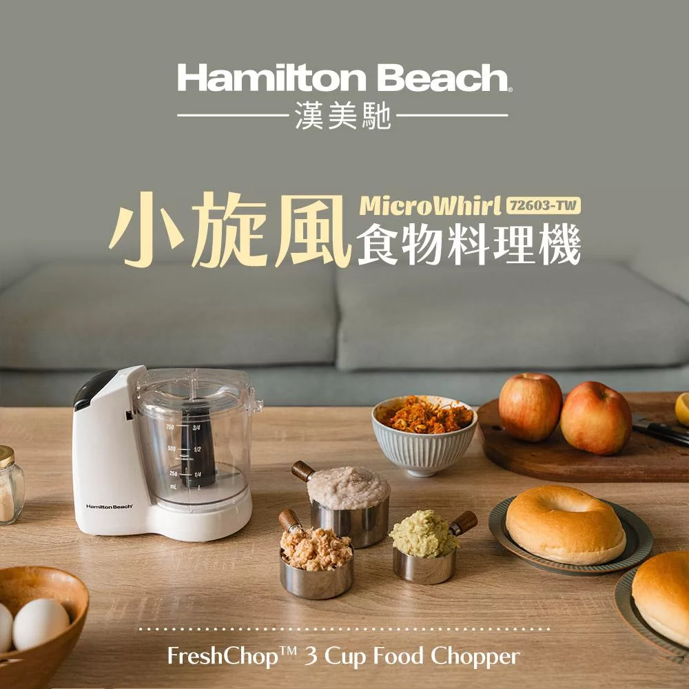 Hamilton Beach 漢美馳 72603 料理機,專業多功能食物處理器,適用主機型號 72603-TW,中國原裝進口,BSMI 許可字號 R39624 保證安全可靠。適閤家庭廚房使用,快速切碎、攪拌、打蛋等料理需求,提升廚房效率。其他品牌優質選擇,耐用設計,操作簡單。 Hamilton Beach漢美馳 72603