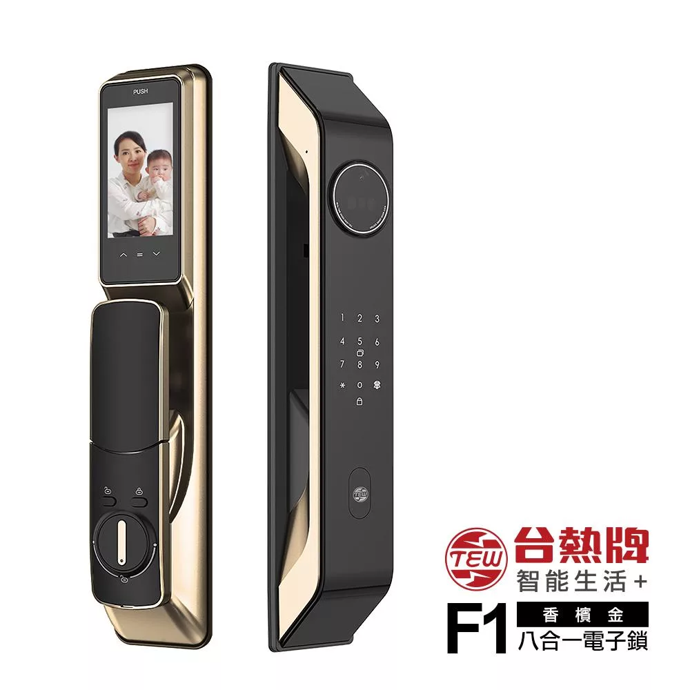 TEW 台熱牌 智能8合1推拉式電子鎖/門鎖(F1)(掌靜脈/人臉/指紋/密碼/卡片/鑰匙/APP遠端開門/雙向通話)(附基本安裝)