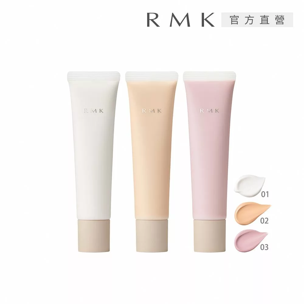 【RMK】毛孔修飾隔離霜 35g # 03