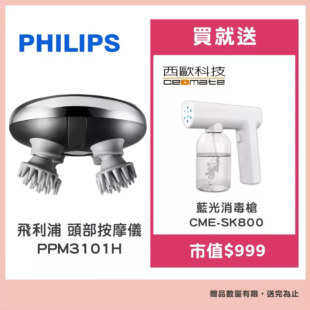 飛利浦 Philips 頭部按摩儀 PPM3101H 贈送SK-II專櫃保養品