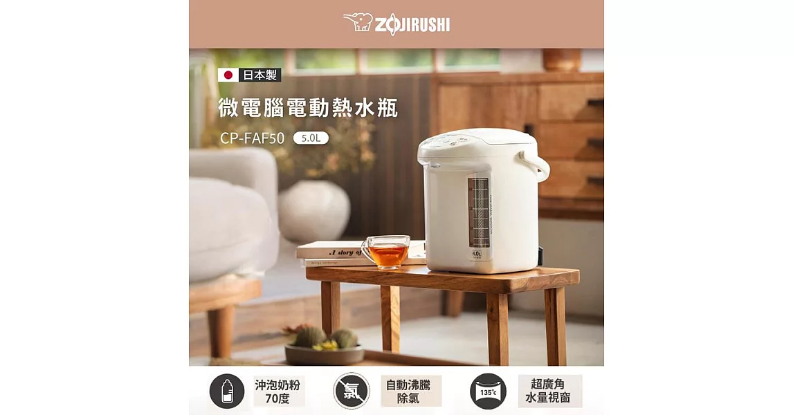 博客來-【ZOJIRUSHI 象印】5.0L微電腦電動熱水瓶(CP-FAF50)