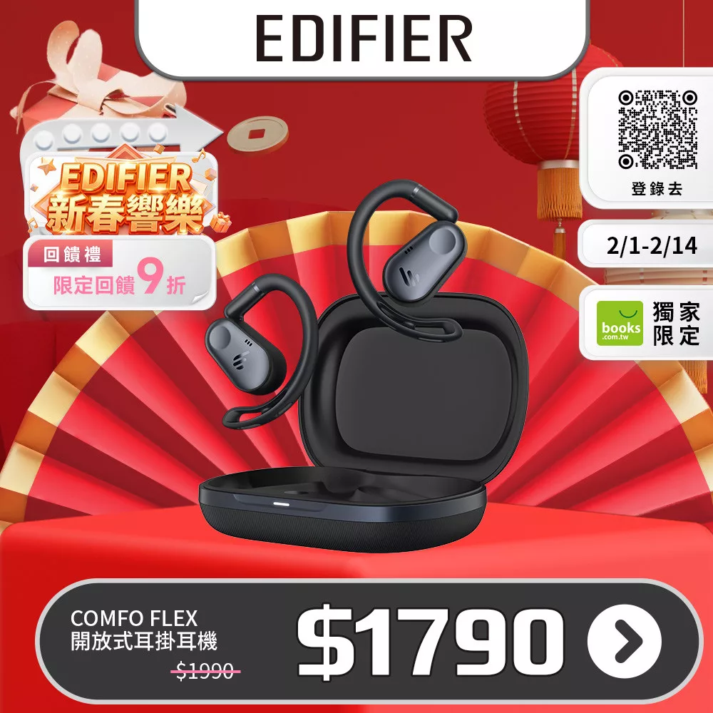 Edifier漫步者 Comfo Flex Edifier 漫步者 Comfo Flex 藍芽耳機,入耳式配戴舒適設計,內建麥克風支援通話,TYPE-C 輸入端子快速充電,重量僅 160g 輕盈便攜,適用通用作業系統,黑色系與白色系選擇,一年保固,中國原產,NCC 認證 CCAH25LP0560T7 與 BSMI R3B489 安全保障。