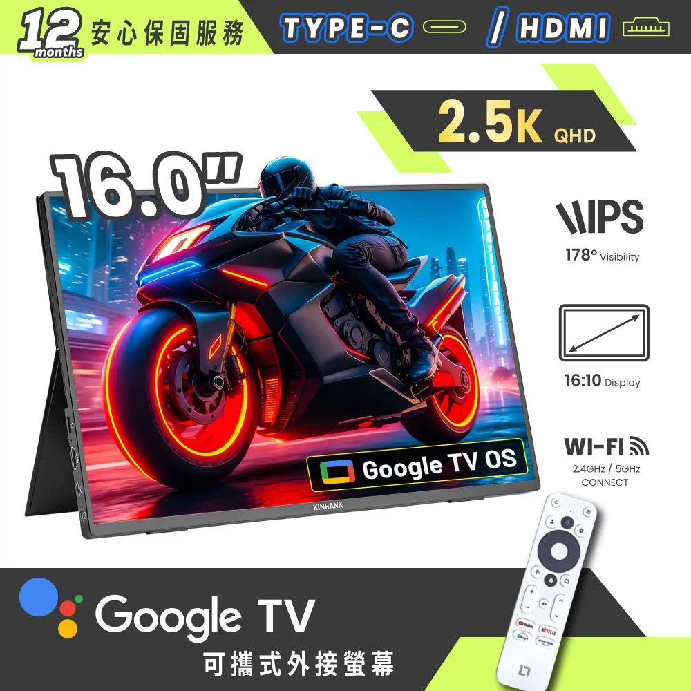 【REAICE】美國Kinhank16型IPS可攜式Google TV/外接螢幕(Switch可攜式螢幕/移動式顯示器/遙控器/智慧聯網)