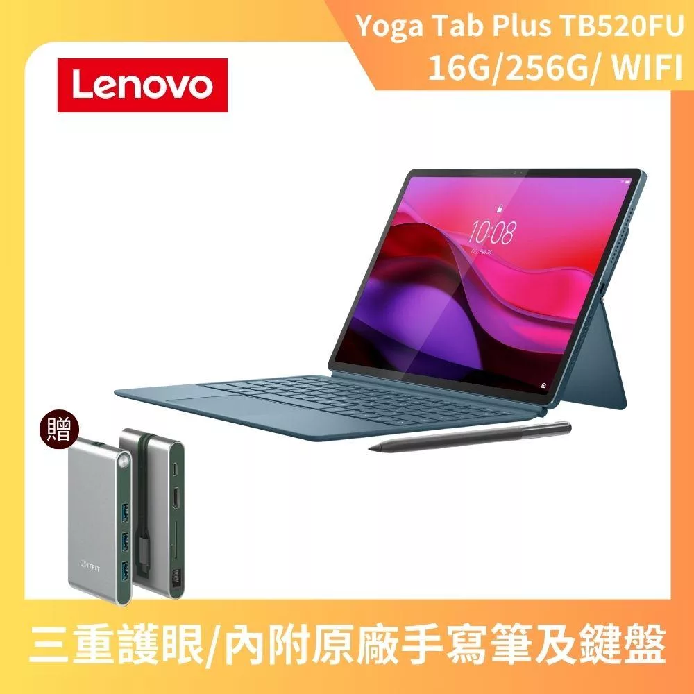 ★贈1TB硬碟★聯想 Lenovo Yoga Tab Plus TB520FU 12.7吋 WiFi 16G/256G 平板電腦(內附原廠手寫筆+鍵盤)