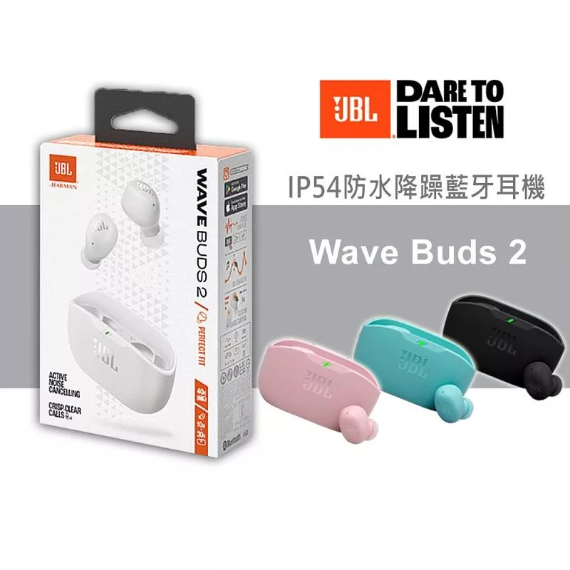 【JBL】Wave Buds 2 真無線降噪藍牙耳機 IP54防水防塵 白色