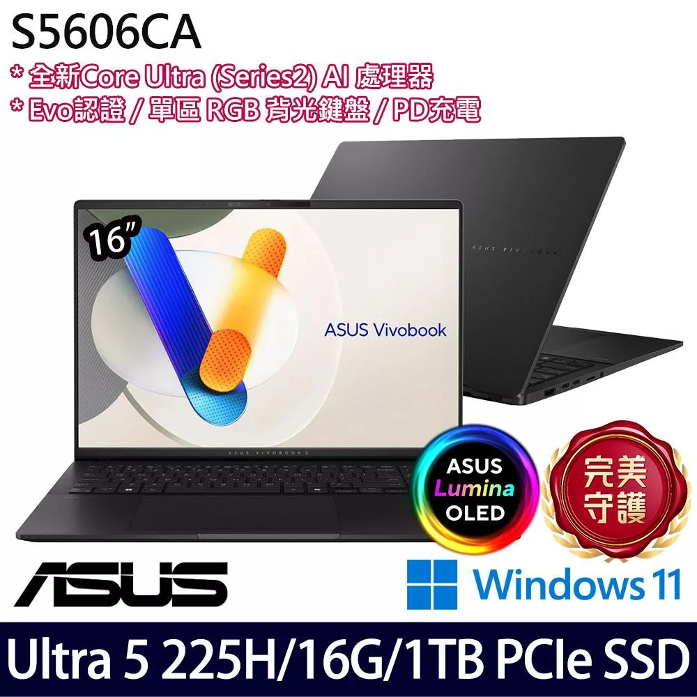 【ASUS】華碩 S5606CA-0038K225H 16吋/Ultra 5 225H/16G/1TB SSD/Win11/ AI效能筆電