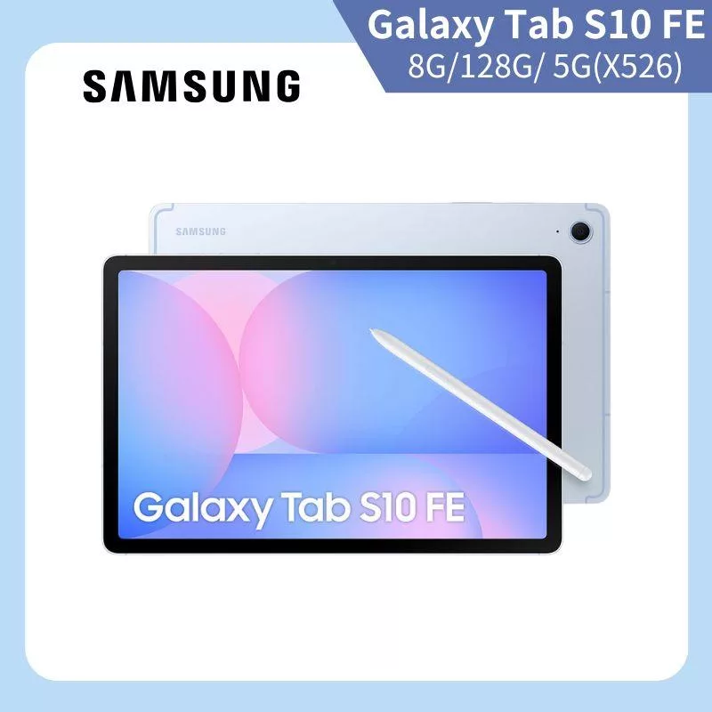 ★贈無線藍牙耳機★Samsung 三星 Galaxy Tab S10 FE 5G X526 10.9吋 8G/128G 八核心 平板電腦 天幕藍