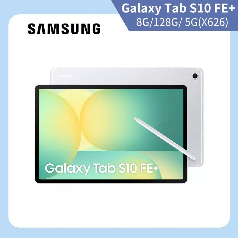 ★贈無線藍牙耳機★Samsung 三星 Galaxy Tab S10 FE+ 5G X626 13.1吋 8G/128G 八核心 平板電腦 流星銀