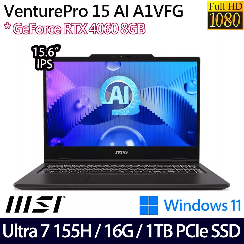 MSI 微星 VenturePro 15 AI A1VFG-013TW 15.6吋 AI商務筆電 (Ultra 7 155H/16G/1TB/RTX4060/W11)