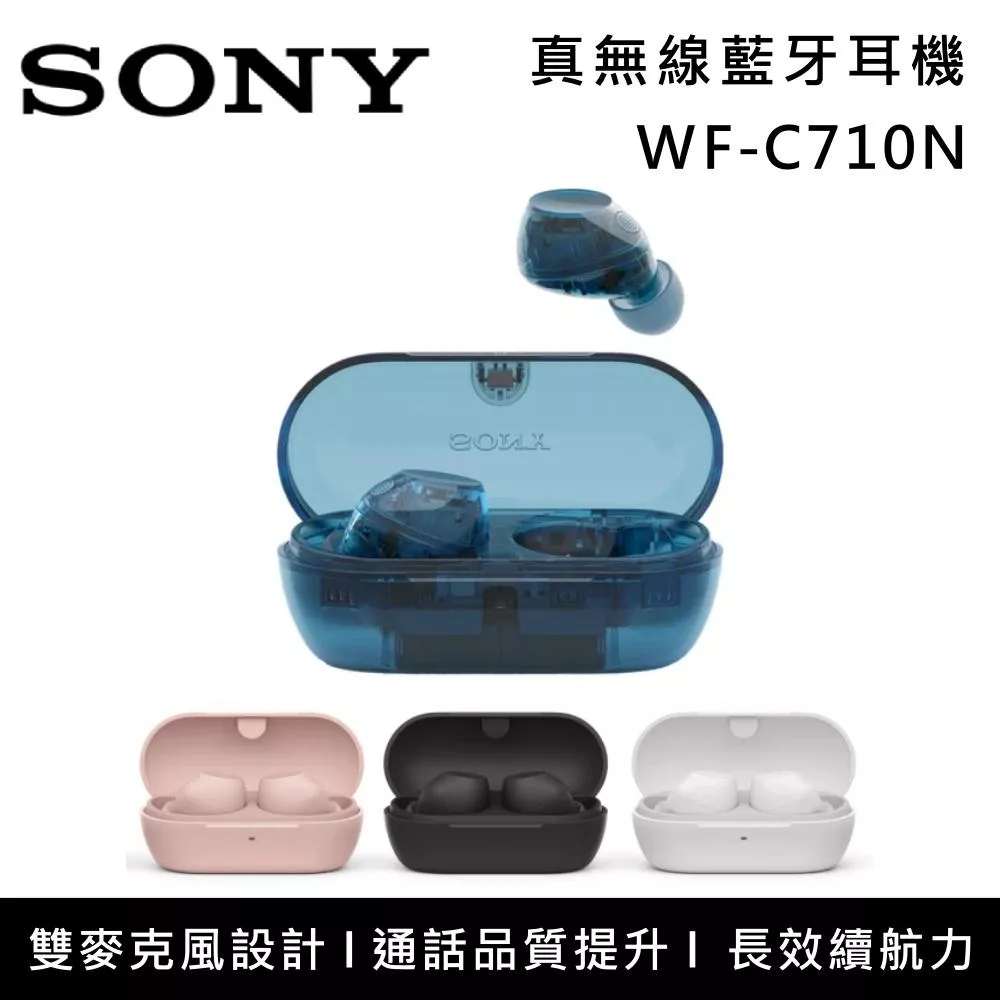 【限時優惠】SONY 索尼 WF-C710N 真無線耳塞式耳機 原廠公司貨 藍色