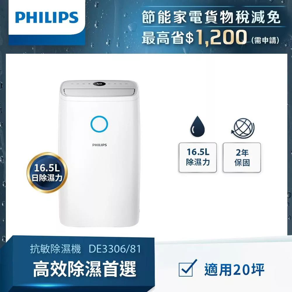 【飛利浦 PHILIPS】DE3306 16.5L抗敏除濕機-灰色