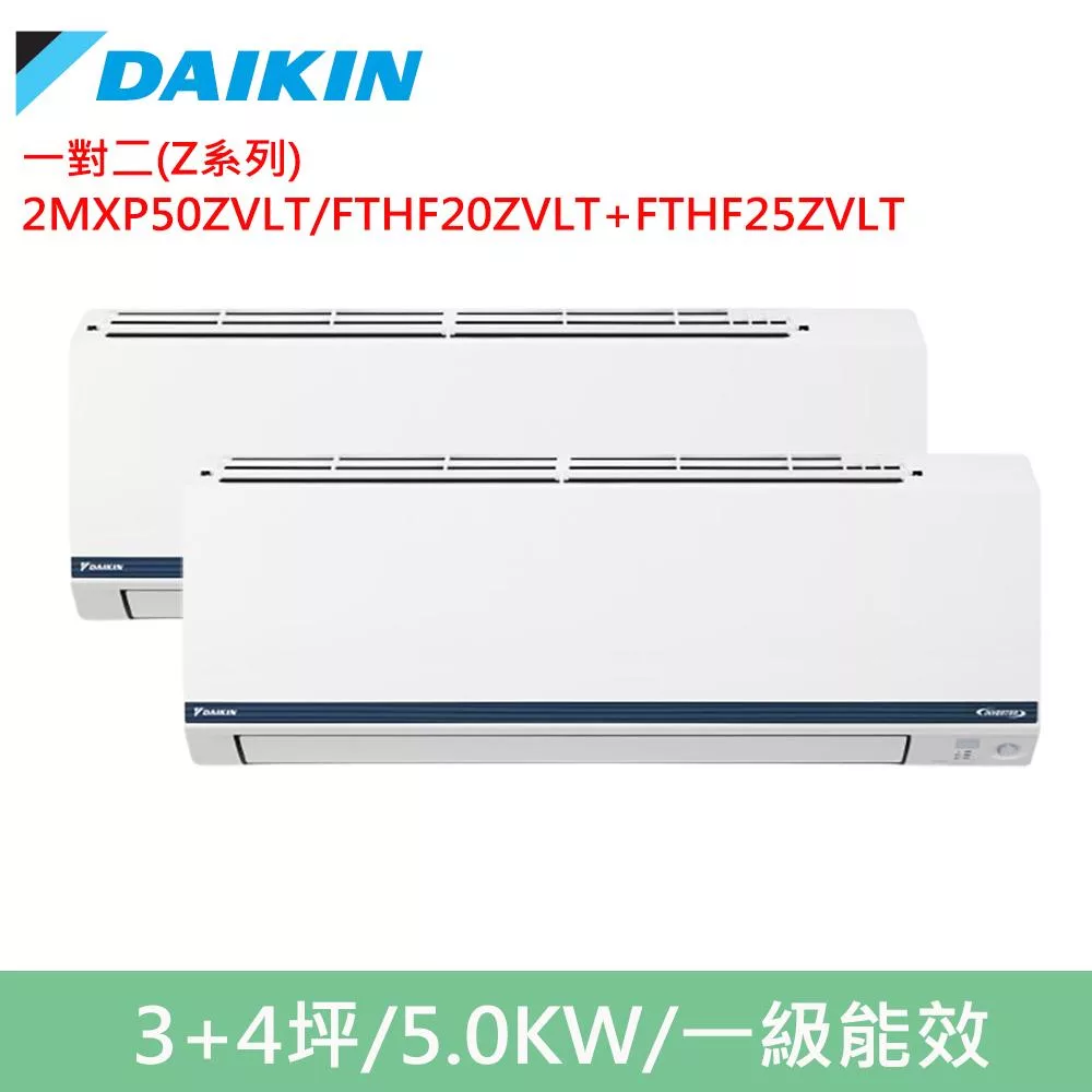DAIKIN大金3坪+4坪一對二變頻冷暖分離式冷氣2MXP50ZVLT/FTHF20ZVLT+FTHF25ZVLT