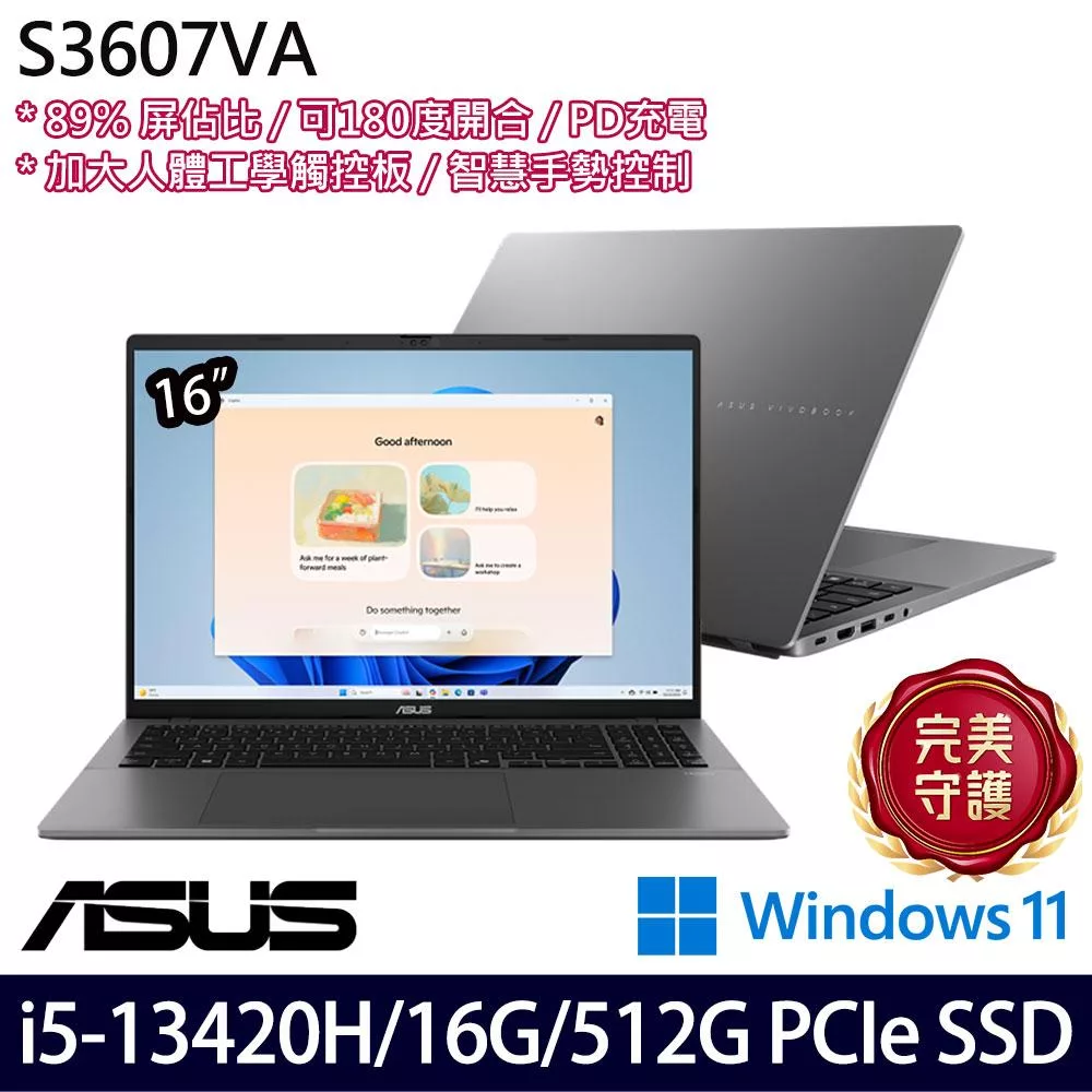 ASUS 華碩 S3607VA-0042G13420H 16吋 效能筆電 (i5-13420H/16G/512G/W11/2年保)