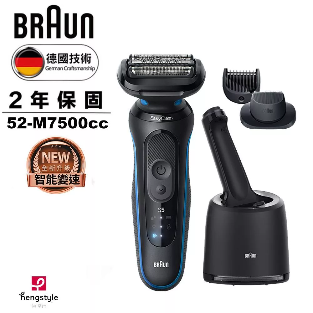 德國百靈BRAUN-新5系列Pro免拆快洗電動刮鬍刀 52-M7500cc 無