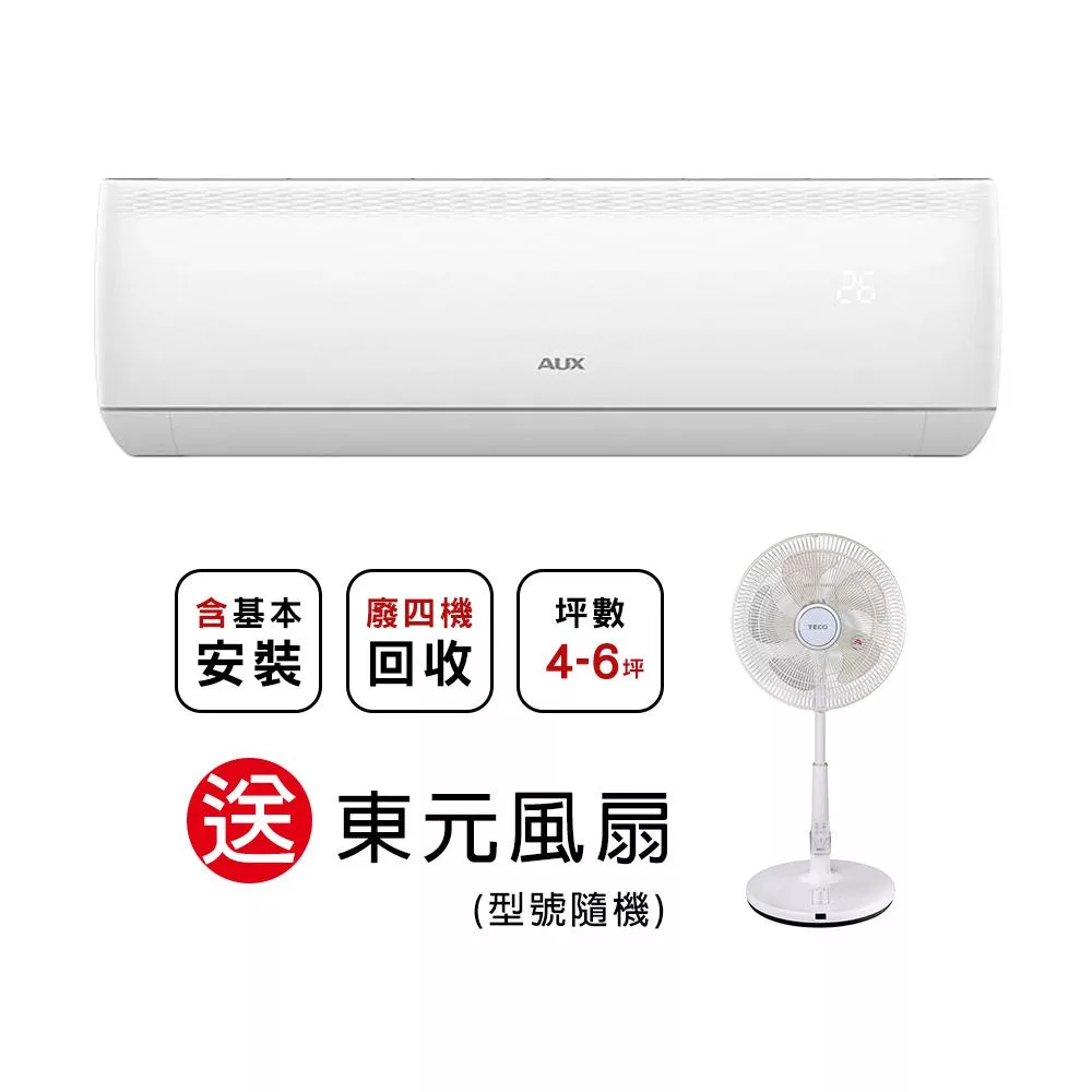 全新福利品【AUX 奧克斯】6-7坪 R32一級變頻冷暖分離式空調MS36IH-AC1/MA36IH-AC1(含基本安裝)