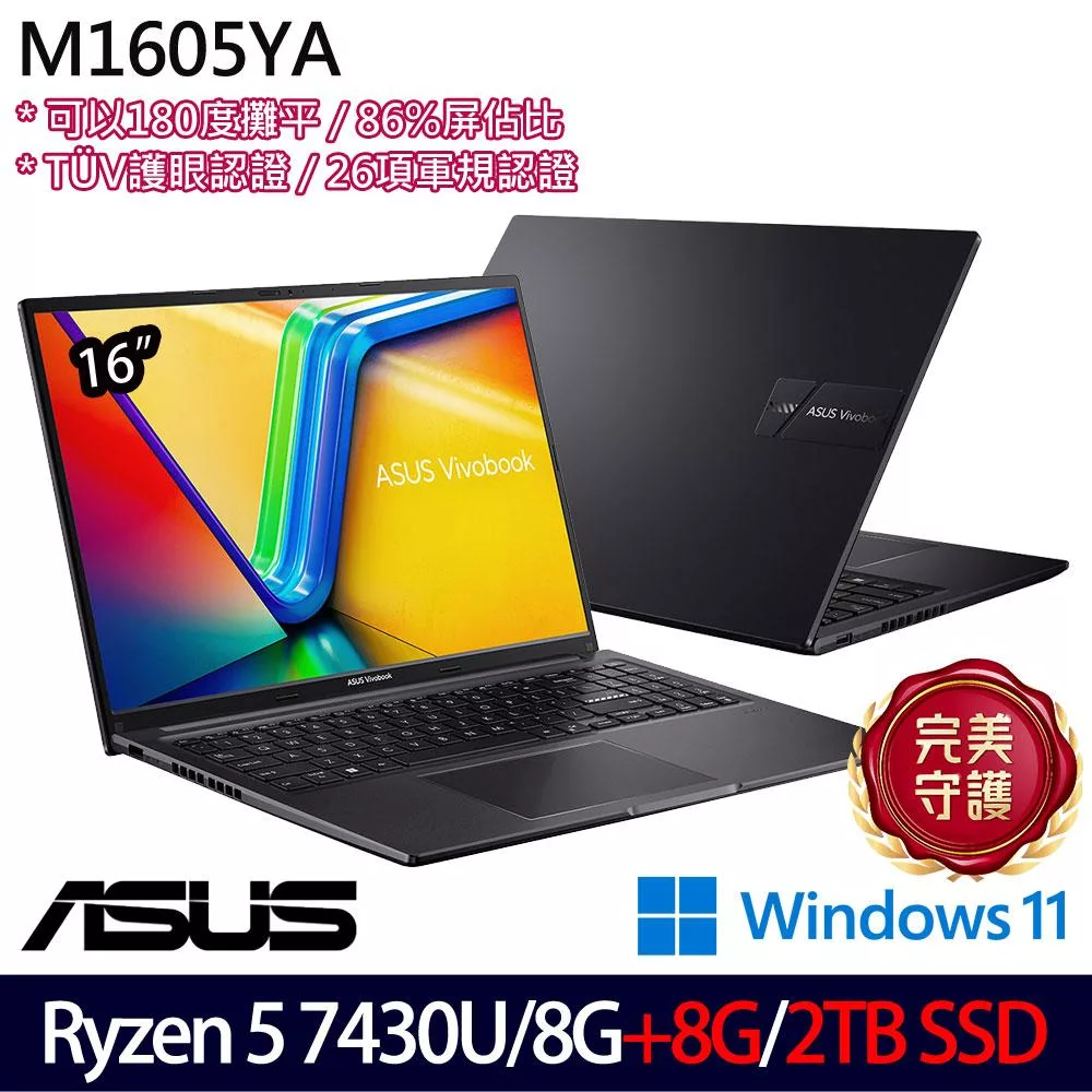 ★全面升級★ASUS 華碩 M1605YA-0091K7430U 16吋 效能筆電 (R5 7430U/8G+8G/2TB/W11/2年保)