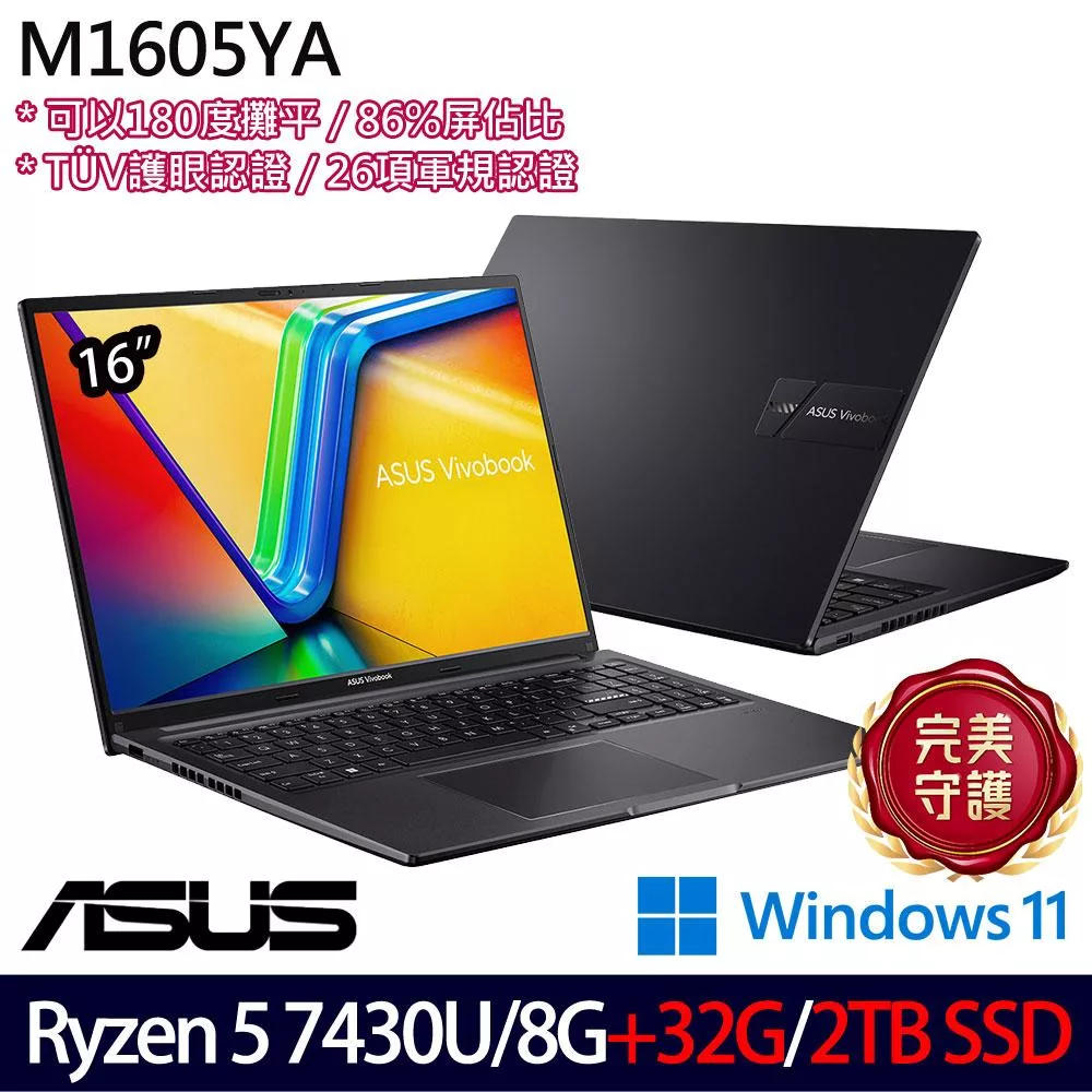 ★全面升級★ASUS 華碩 M1605YA-0091K7430U 16吋 效能筆電 (R5 7430U/8G+32G/2TB/W11/2年保)
