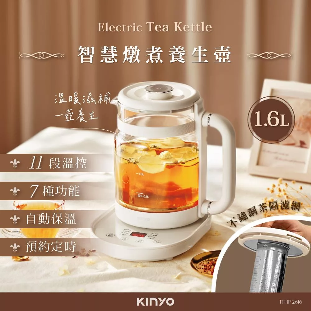 【KINYO】智慧燉煮養生壺1.6L(ITHP-2616)