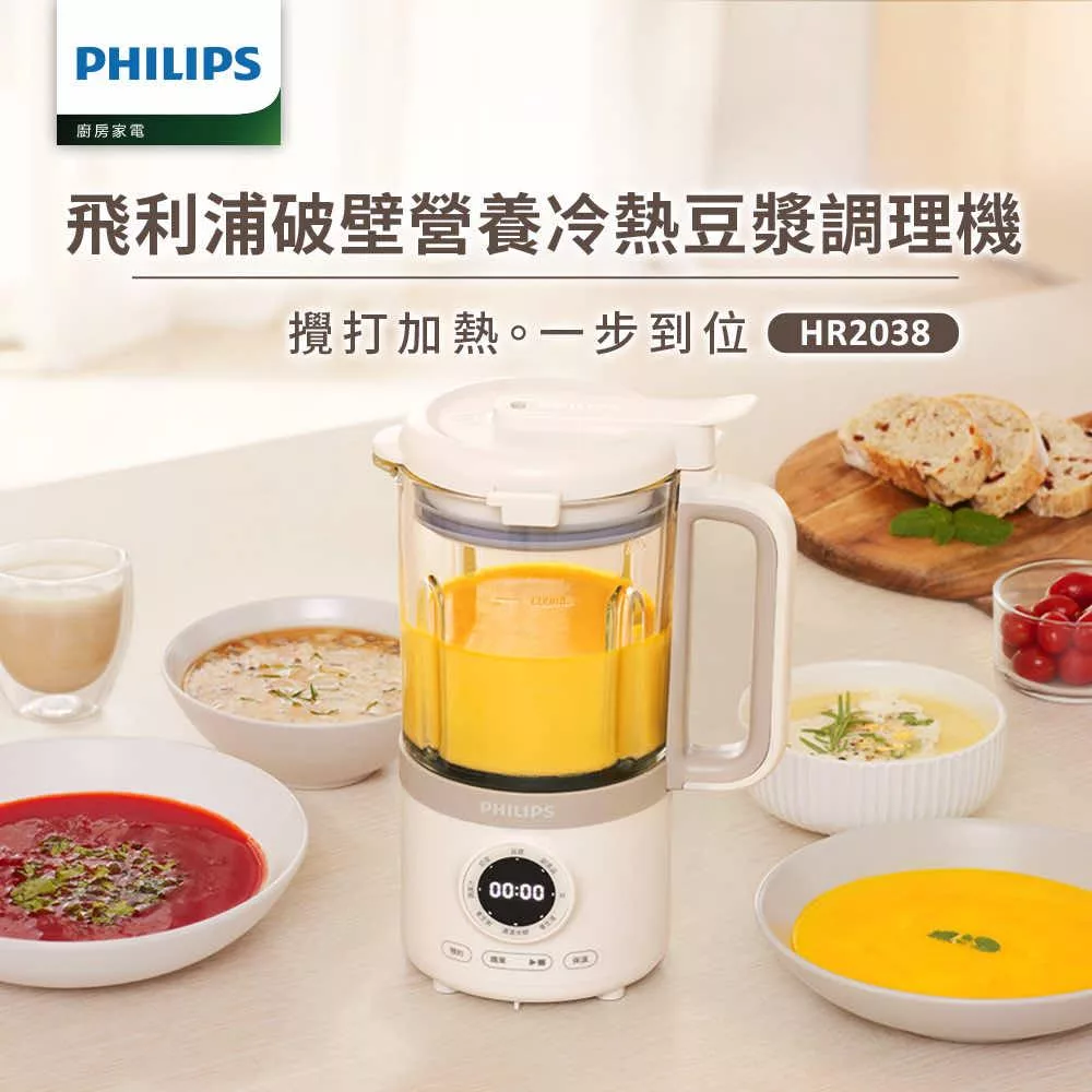 【飛利浦 PHILIPS】破壁營養冷熱豆漿調理機(HR2038)