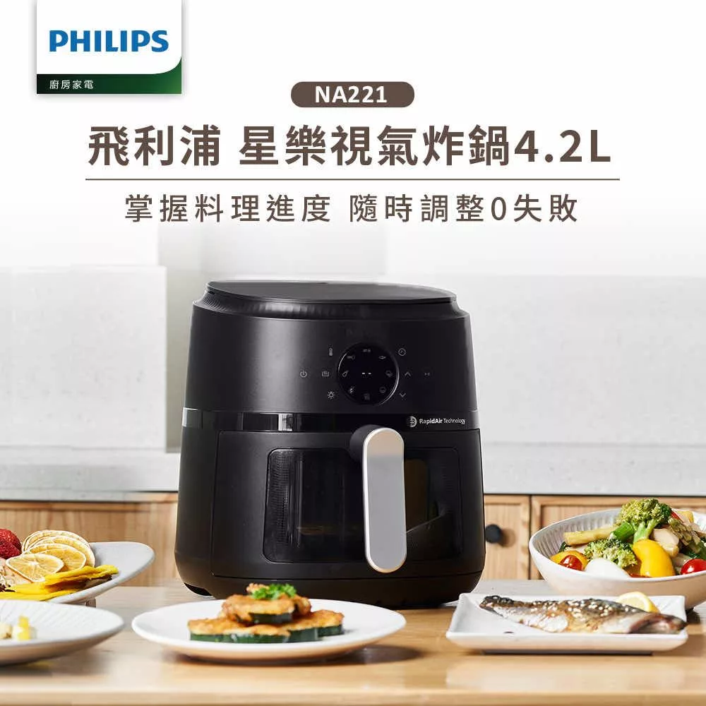 【飛利浦 PHILIPS】星樂視透視海星氣炸鍋4.2L-黑(NA221)