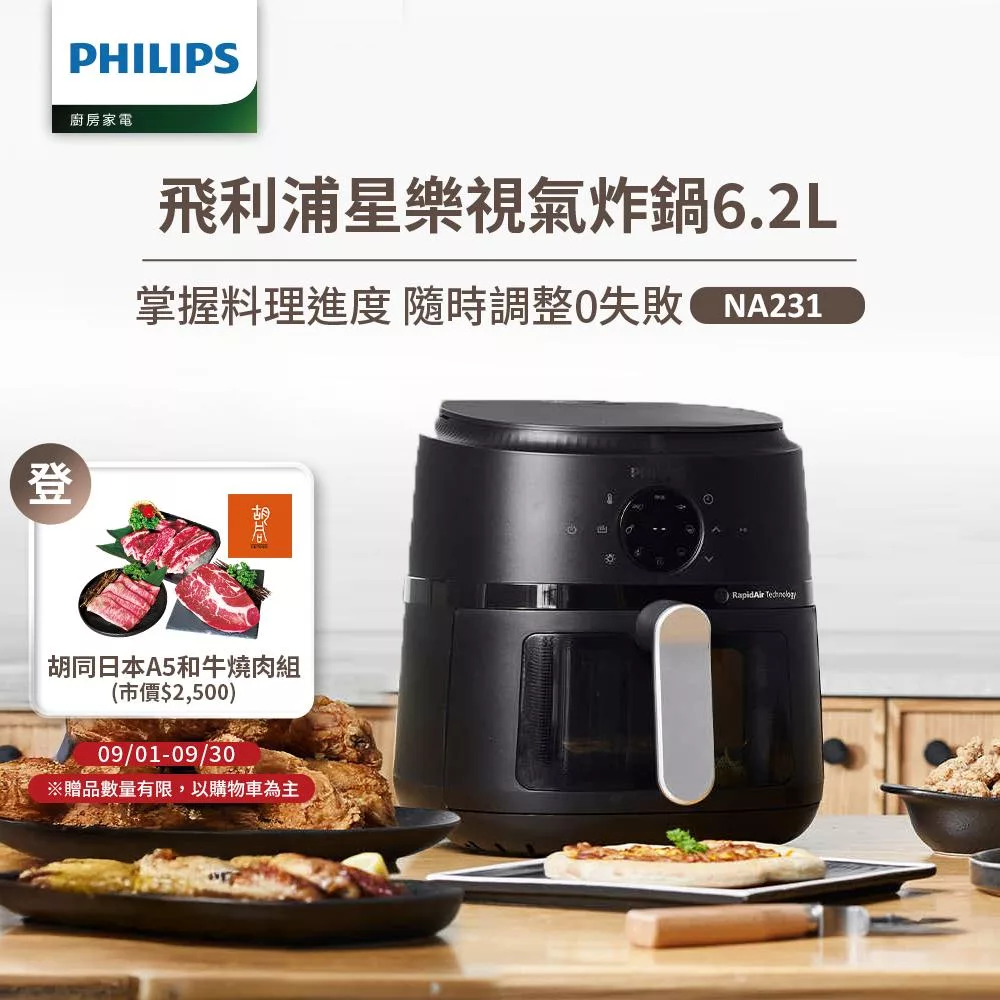 【飛利浦 PHILIPS】星樂視透視海星氣炸鍋6.2L(NA231)