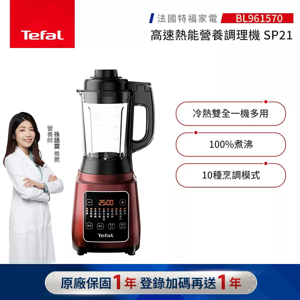 【Tefal 特福】高速熱能營養調理機SP21 BL961570