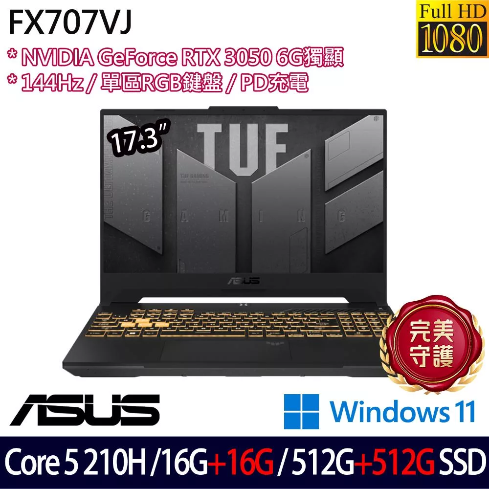 ★全面升級★ASUS華碩 FX707VJ-0022A210H 17.3吋 電競筆電 (Core 5 210H/16G+16G/512G+512G/RTX3050/W11)