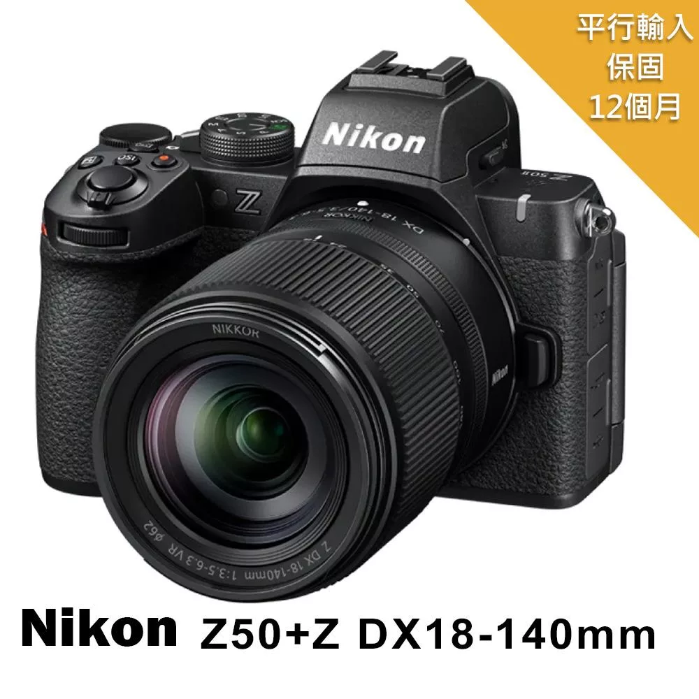 【Nikon 尼康】Z50 II+Z18-140mm變焦鏡組*(平行輸入)~送大吹球清潔組 B