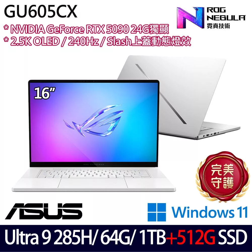 ★雙碟升級★ASUS華碩 GU605CX-0038H285H-NBLO 16吋 AI電競筆電(Ultra 9 285H/64G/1TB+512G/RTX5090/W11)