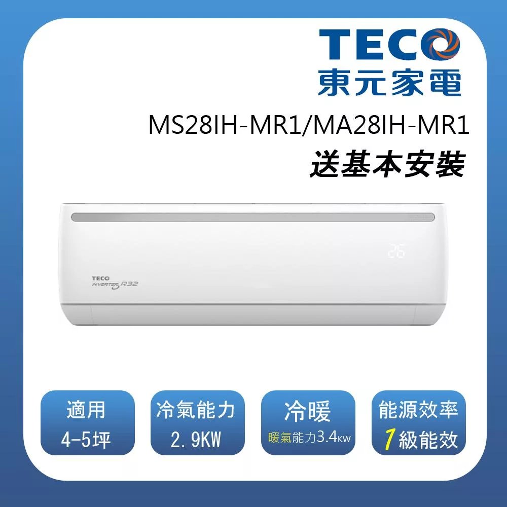 TECO東元 MS28IH-MR1 TECO東元 MS28IH-MR1 分離式冷暖變頻冷氣,適用3-5坪空間,冷房能力2.9kW、暖房能力3.4kW,CSPF第一級能源效率,年耗電量僅525度。室內機尺寸292x792x201mm,支援上/下吹、左/右吹出風口,全機7年保固、壓縮機10年保固,使用環保R32冷媒,220V電源,中國製造,BSMI許可R41003。高效省電,舒適省心選擇。