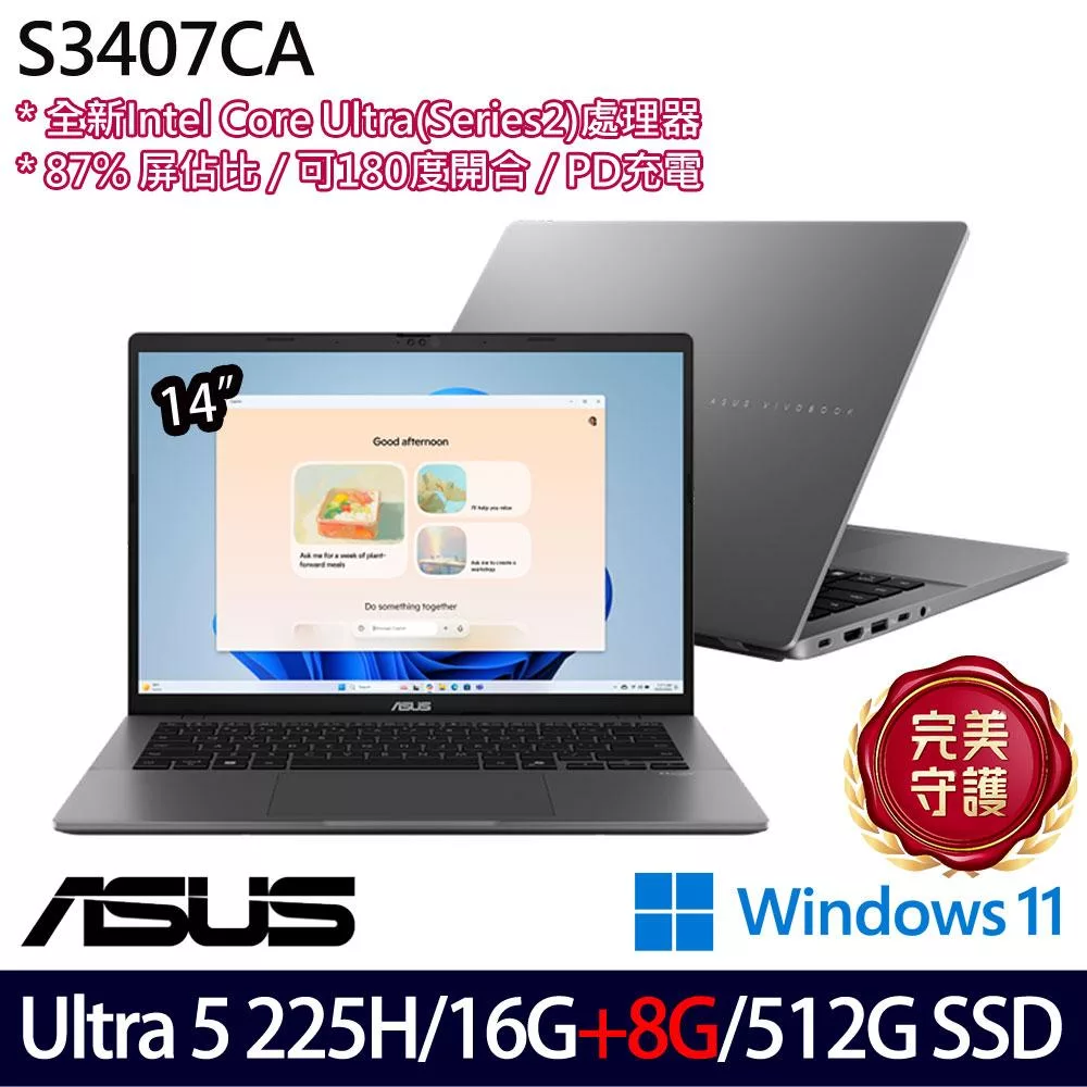 ★記憶體升級★ASUS 華碩 S3407CA-0062G225H 14吋 AI輕薄筆電 (Ultra 5 225H/16G+8G/512G/W11/2年保)