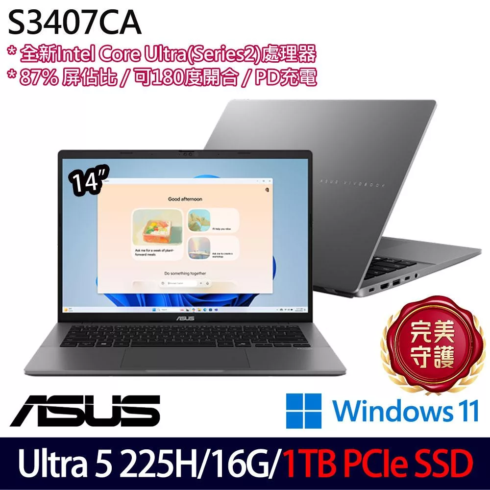★硬碟升級★ASUS 華碩 S3407CA-0062G225H 14吋 AI輕薄筆電 (Ultra 5 225H/16G/1TB/W11/2年保)