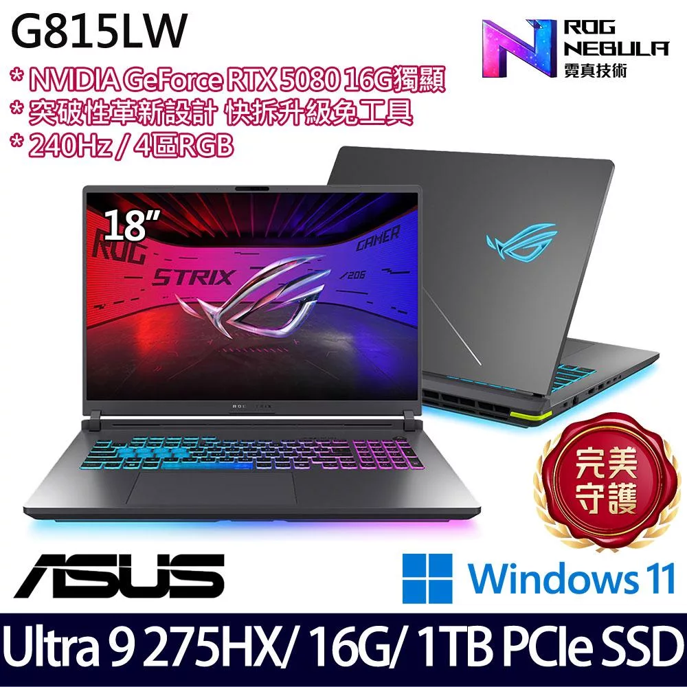 ASUS 華碩 G815LW-0031G275HX-NBL 18吋 AI電競筆電 (Ultra 9 275HX/16G/1TB/RTX5080/W11/2年保)