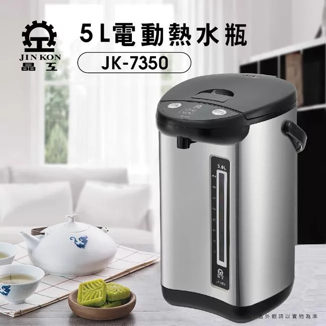 Jinkon晶工 5L電動熱水瓶 JK-7350