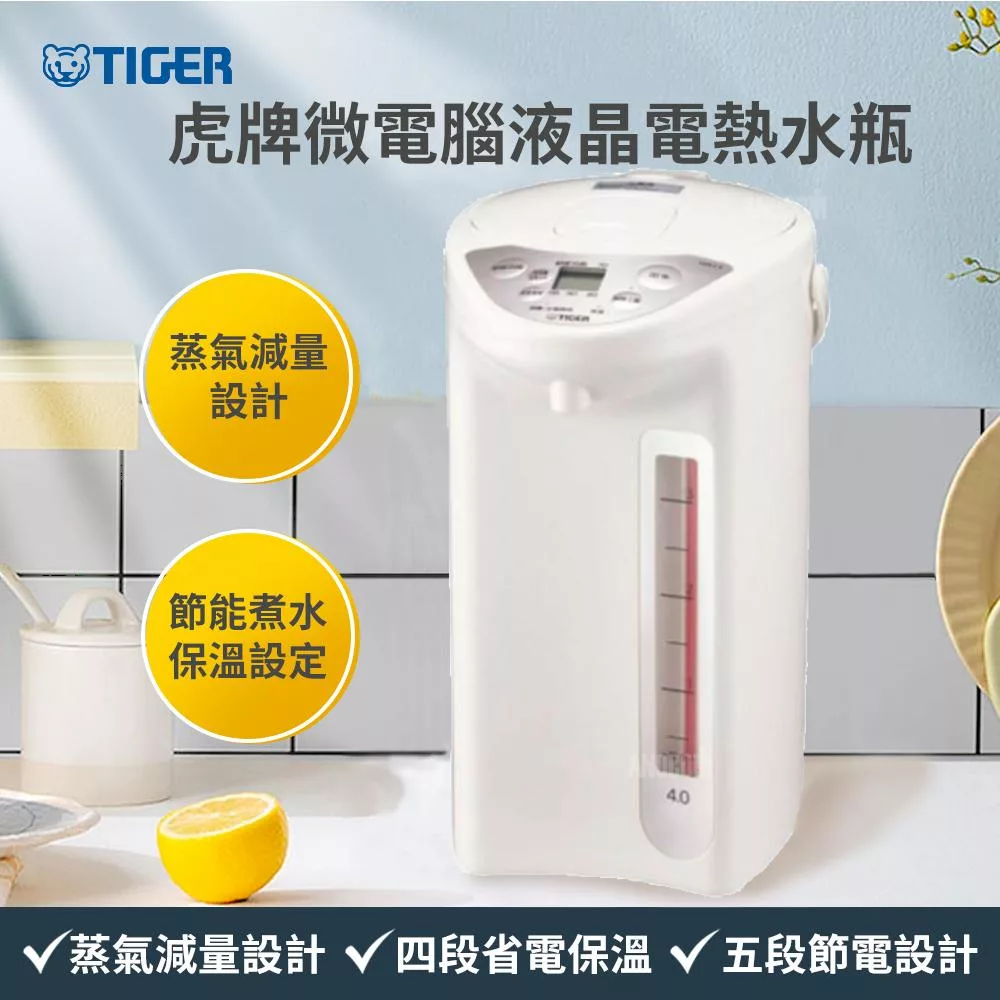 TIGER 虎牌 微電腦4公升液晶電熱水瓶 PDR-C40R